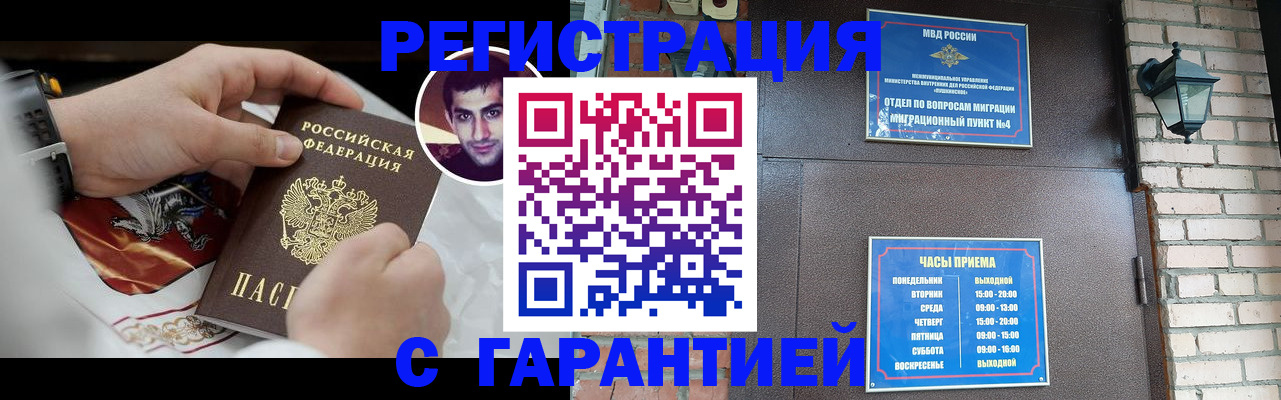 прописка регистрация в Новоаннинском
