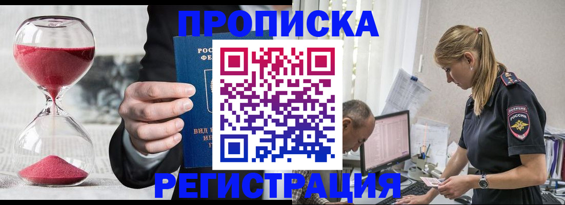 временная регистрация 2025 в Новоаннинском