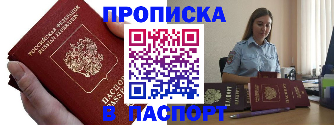прописка для кредита в Новоаннинском